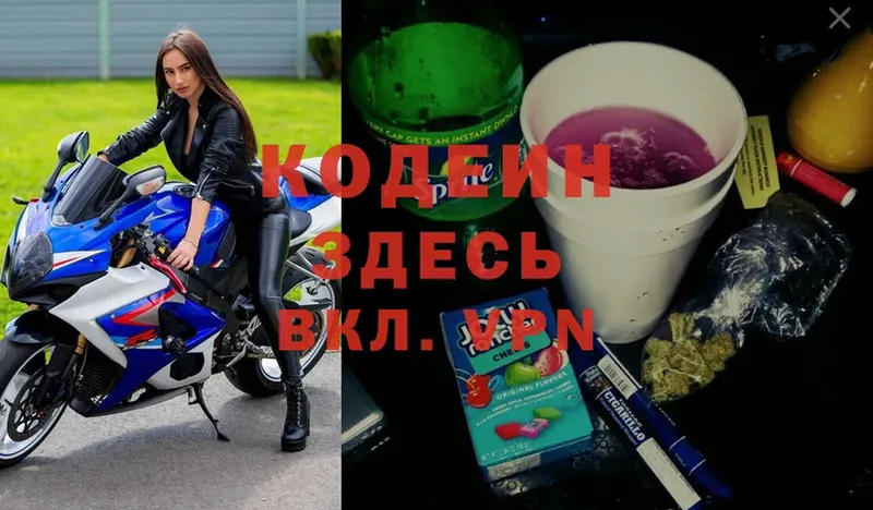 наркота  Лаишево  Кодеиновый сироп Lean Purple Drank 